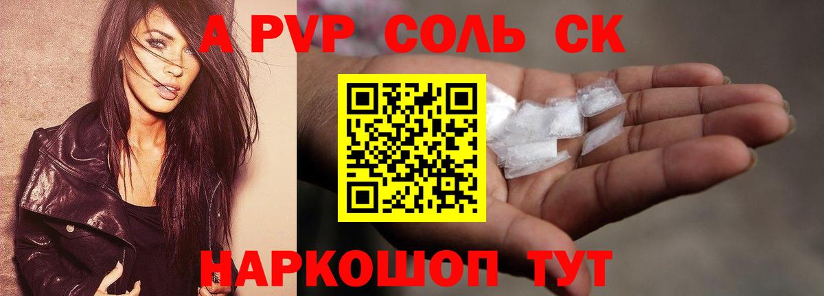 APVP Соль Алейск