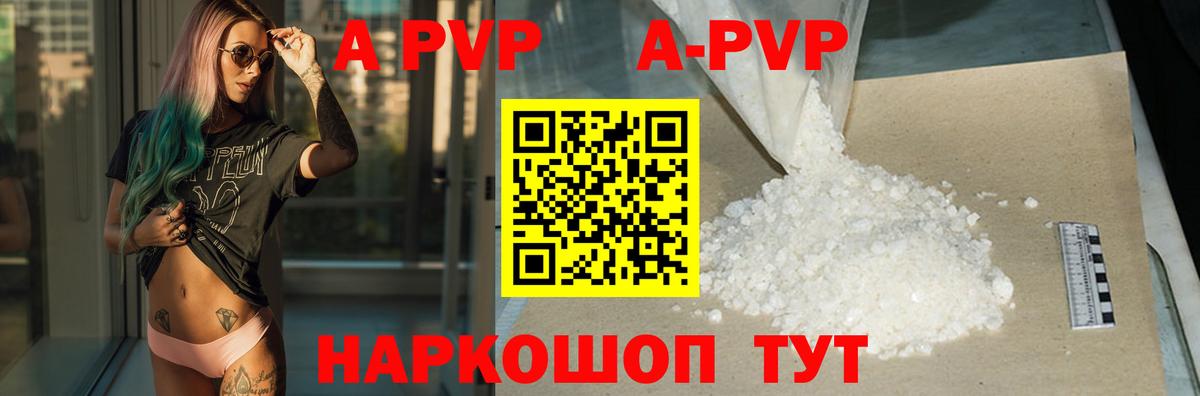 Alpha-PVP  Алейск  А ПВП СК КРИС  А ПВП СК  APVP VHQ 