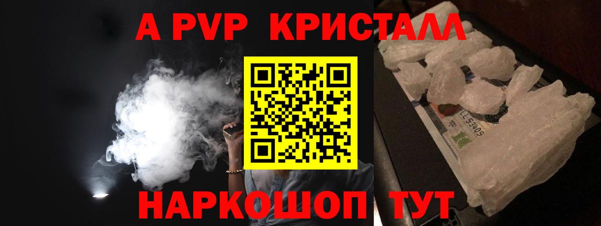 Alpha PVP кристаллы  Alpha PVP  Alfa_PVP кристаллы  Вход с VPN  купить закладку  Альфа ПВП кристаллы  Алейск 