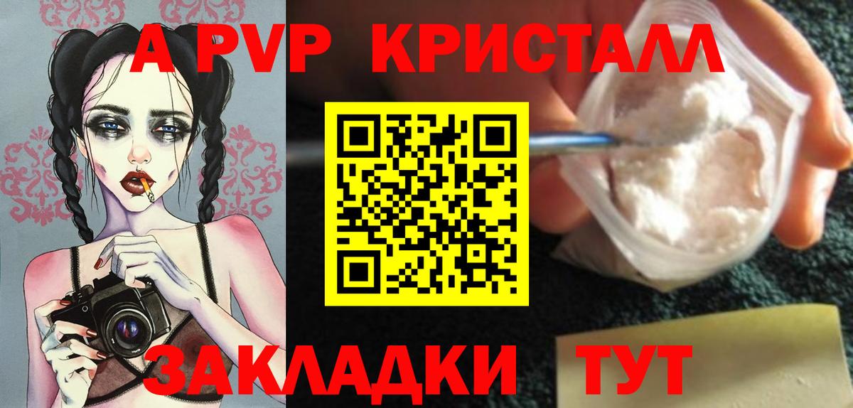 A-PVP кристаллы Алейск
