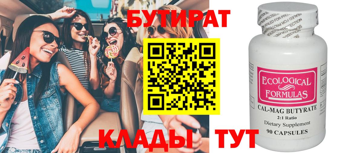 Бутират вода Алейск