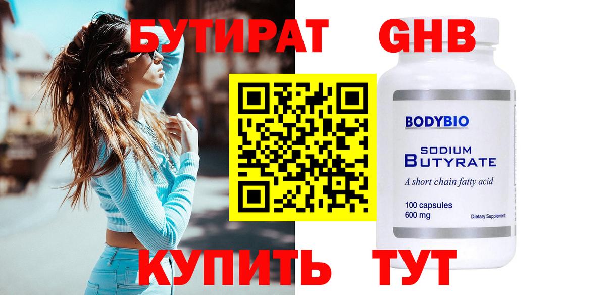 Алейск  Бутират оксибутират  Вход с VPN 