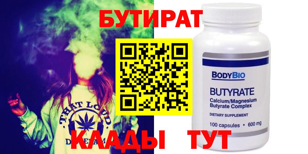 Бутират оксана  Алейск 