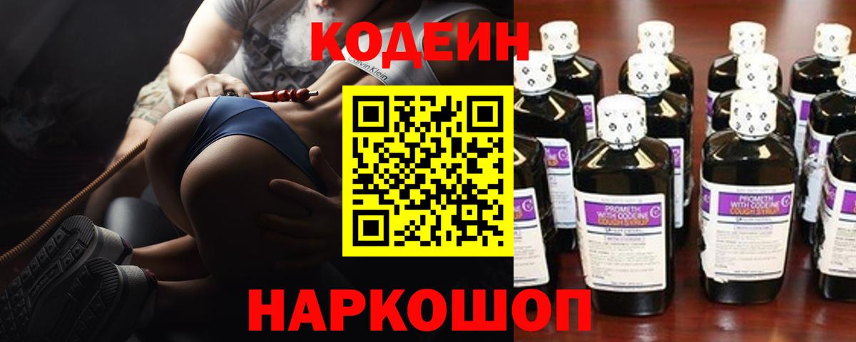 Кодеиновый сироп Lean Purple Drank  Алейск  Кодеин напиток Lean (лин) 