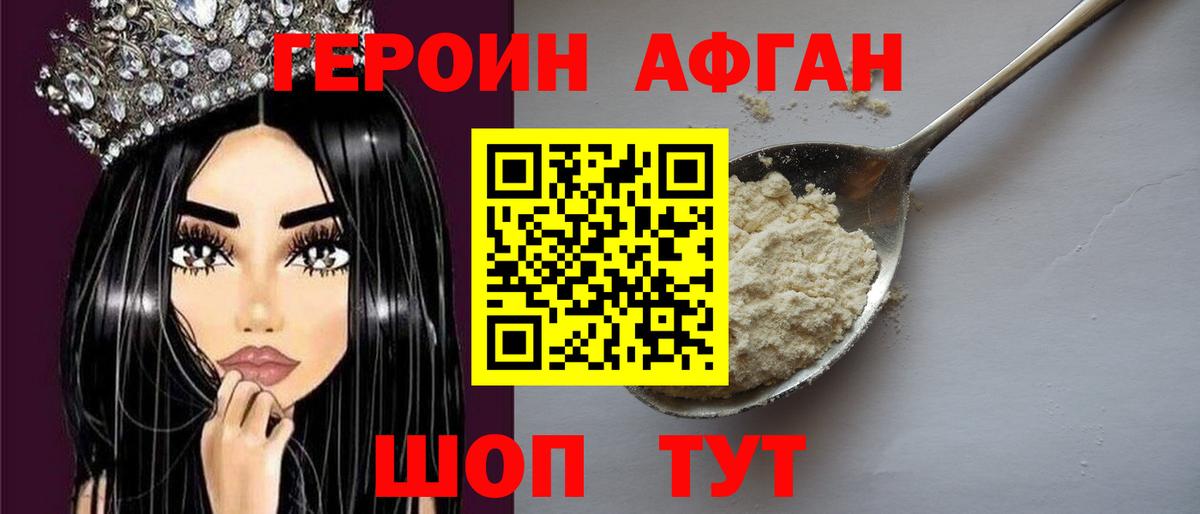 ГЕРОИН VHQ Алейск