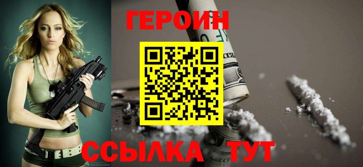 ГЕРОИН афганец Алейск