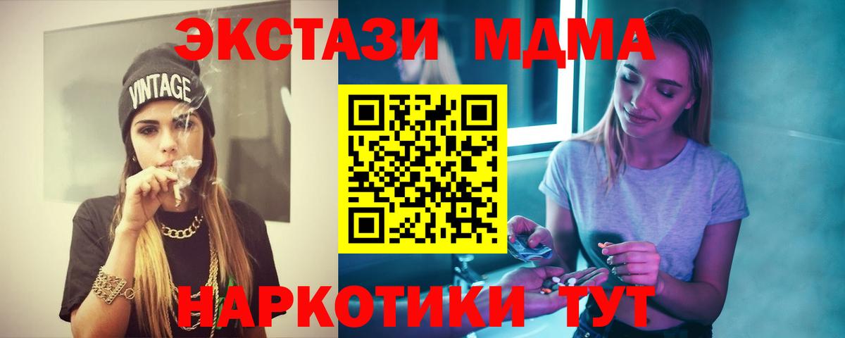 MDMA кристаллы Алейск