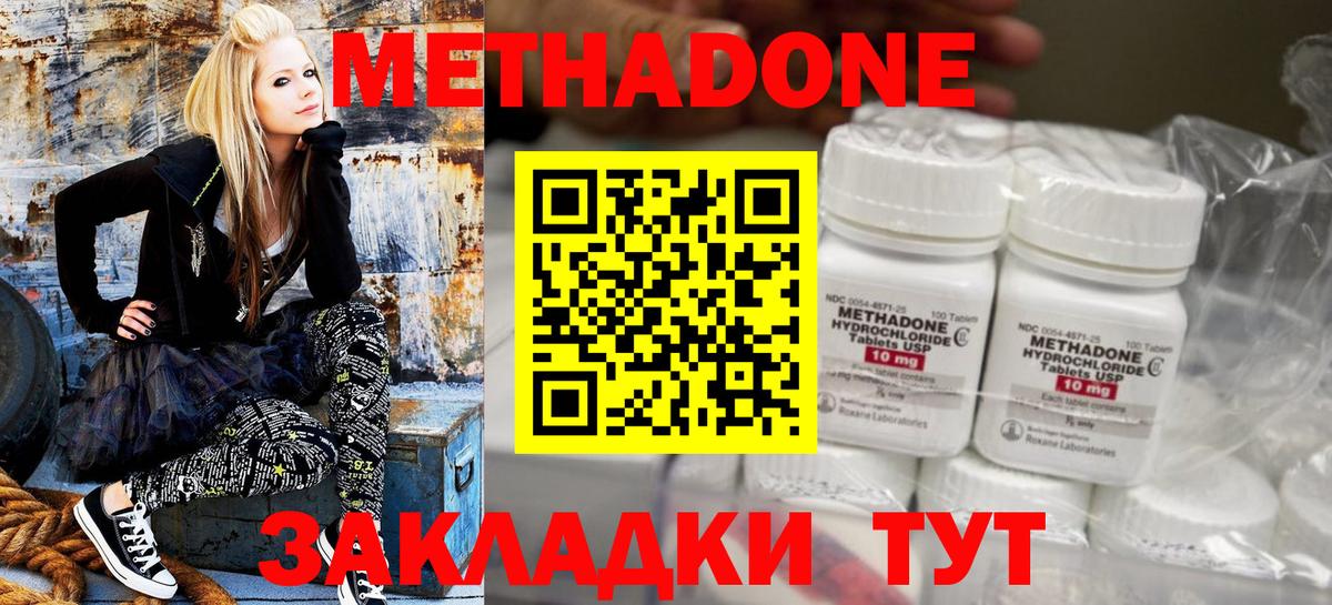 МЕТАДОН methadone  Метадон кристалл  Алейск 