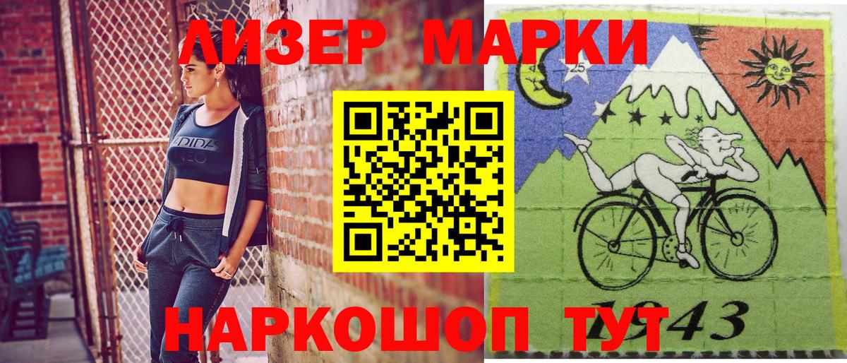 Наркотические марки 1500мкг Алейск