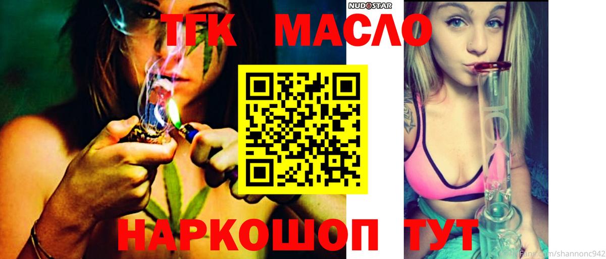 Алейск  Дистиллят ТГК жижа  Вход с VPN 